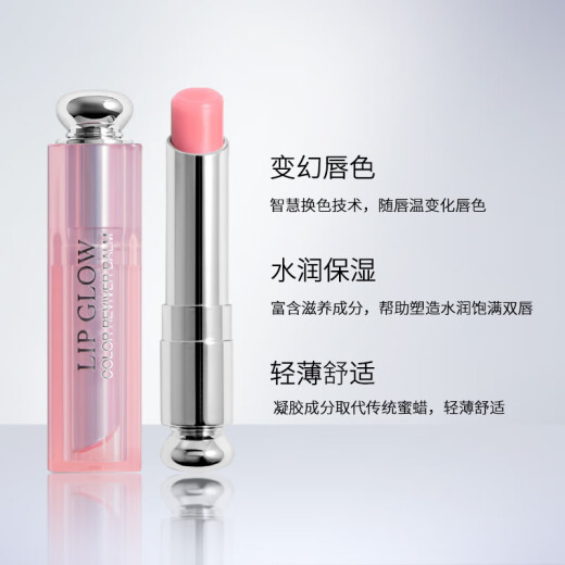 Dior Charming Color Changing Lip Balm 0043.2g Moisturizing and Moisturizing Birthday Gift for Girlfriend (New and Old Versions Randomly)