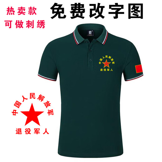 Asociación de veteranos de estilo militar Camiseta de veteranos retirados de manga corta 1 de agosto Camisa Memorial Camaradas Memorial Red [1 de agosto Memorial] 9221 4XL [175-190Jin [Jin equivale a 0.5 kg]]]