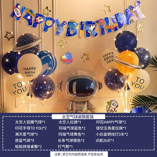 多美忆生日场景布置男孩生日气球道具氛围布置场景儿童派对装饰太空桌飘