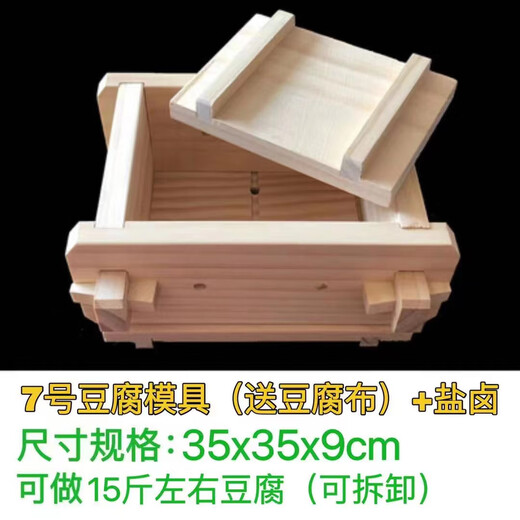 何佳功DIY家用豆腐模具家庭厨房用自制盒子工具松木豆腐盒方形内酯盐卤 1号豆腐模具12128cm送
