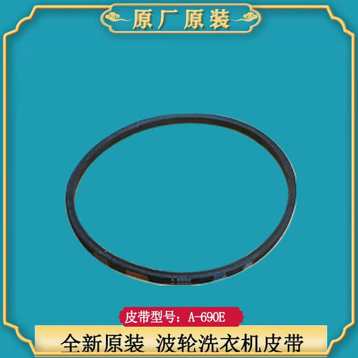 Geeignet für Sanyo Whirlpool Drum Waschmaschinengürtel 6EPJ1238 5EPJ1105 4EPJ1105 Förderband Nr. 1 5EPJ1105 Originalgürtel