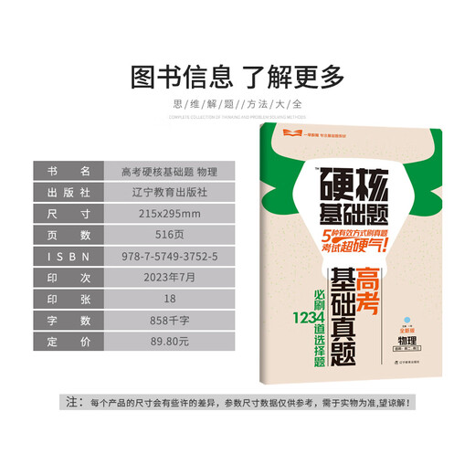 2025硬核基础必刷题高考新考法高考数学1234填空选择题678道物理化学生物十年真题名师解题技巧速查考点一早教育 物理（1234道选择题）
