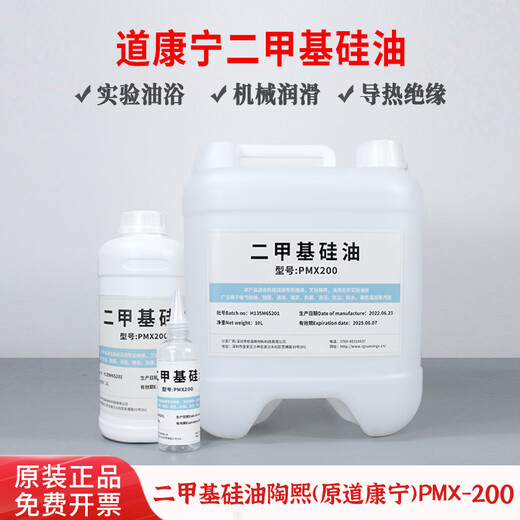 Tao Xidao Corning imported dimethyl silicone oil PMX-200 high temperature oil bath thermal oil release agent defoaming agent mechanical lubrication maintenance silicone oil insulation multi-viscosity optional Please consult customer service for more viscosities (do not take pictures, the default is 10CS) 100ML