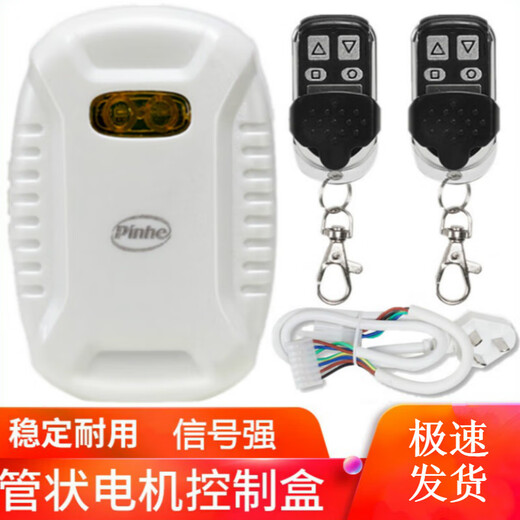 Suitable for tubular motor controller roller shutter garage door full set of control box electric door universal roller shutter door receiver tubular host 6 remote control power cords