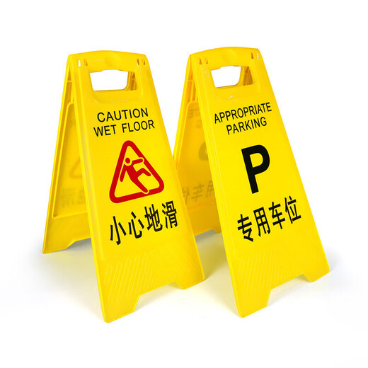 Baige plastic A-shaped sign, anti-slip warning sign, vertical herringbone warning sign (work in progress) CW240465