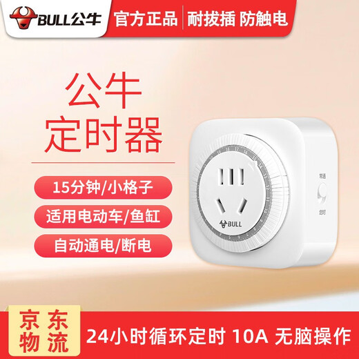 Bull timer socket timing switch controller electric car battery car charging timer countdown household mechanical intelligent automatic power off scheduled cycle intermittent fish tank timing 10A mechanical D-2 3-pin plug recyclable