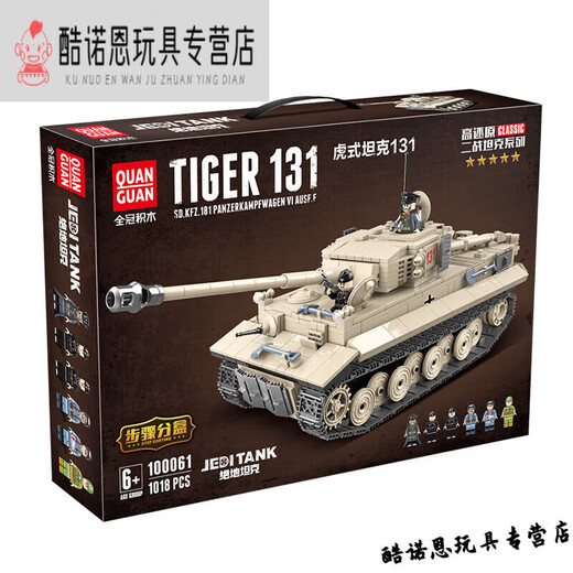 
Full crown building blocks Lego compatible World War II tank model assembled military series children's toy building block gift box boy's birthday gift 100067 [Germany tank No. 3]