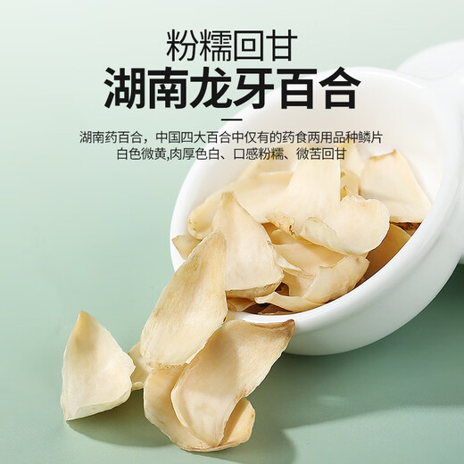 
Juhetai Dragon teeth lily dried lily treya lotus seeds longan soup wolfberry soup Chinese medicinal herbs Longya dried lily 250g