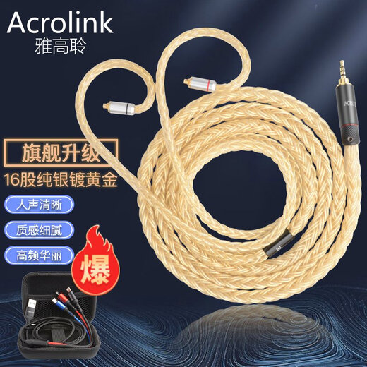 雅高聆（ACROLINK） MMCX4.4平衡耳机线纯银镀金舒尔846榭兰图64AUDIO升级线 MMCX插针 2.5平衡直头