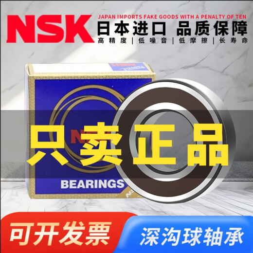 NSK日本进口深沟球轴承6208 6209 6210 6211 6212 6213 6214 6215 6209ZZCM   (金属密封）