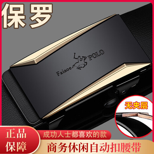 法奥堡罗专柜正品男士皮带新款纯牛皮真皮自动扣年轻人潮流百搭商务裤腰带 【A683款式】 130cm