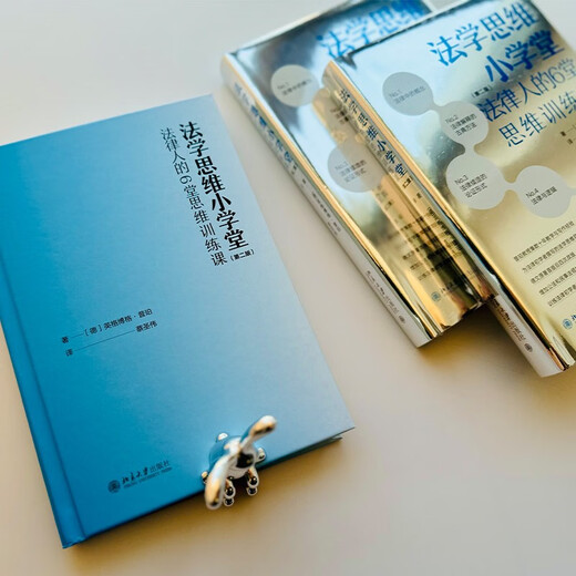 法学思维小学堂：法律人的6堂思维训练课（第二版）中国政法大学舒国滢教授推荐