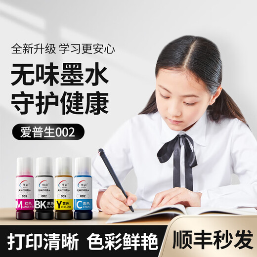 伟彩（vcolor）002无味墨水适用爱普生打印机L4168 L4166 L4268 L4266 L4263 L6278 【爱普生002单支】黑色--70ml/瓶