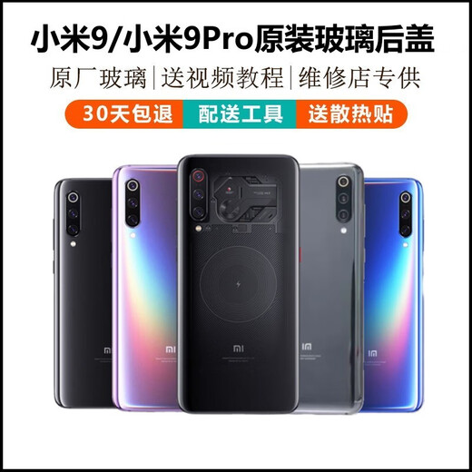 Suitable for Xiaomi 9 glass back cover Xiaomi 9 rear shell transparent exploration version back shell Mi 9 mobile phone back cover photography accessories Xiaomi 9pro [color] brand new original +