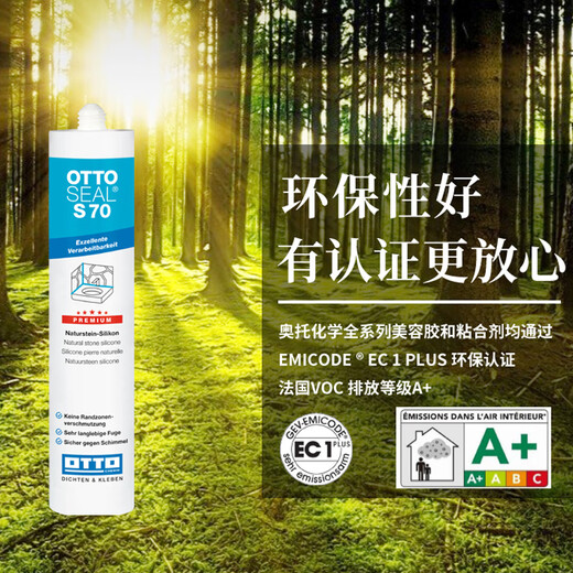 狮奥利兴otto美容胶德国OTTOS70防水防霉厨卫玻璃胶哑光美容收边缝胶奥托 1支装C1391 graphite black