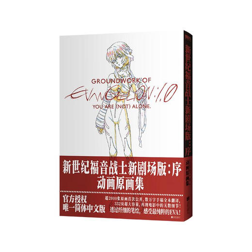 Neon Genesis Evangelion EVA Nueva versión teatral Prefacio Colección de pinturas originales de animación La obra maestra de Hideaki Anno Colección de pinturas originales de animación EVA La única versión oficial en chino simplificado introducida por primera vez Supervisión oficial Traducción del manuscrito completo de decenas de miles de palabras