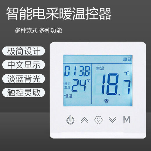 Intelligent electric floor heating thermostat electric heating wifi thermostat carbon fiber heating cable electric floor heating temperature control switch ordinary three-button concealed installation