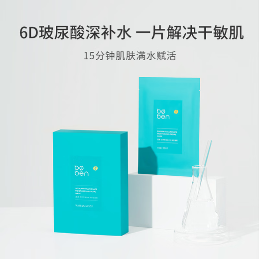 BOBEN 6D Hyaluronic Acid Mask 10 pieces, hydrating and moisturizing for sensitive skin, soothing and stabilizing for women, moisturizing and gentle for staying up late, partying students, men, 1 box, 10 pieces