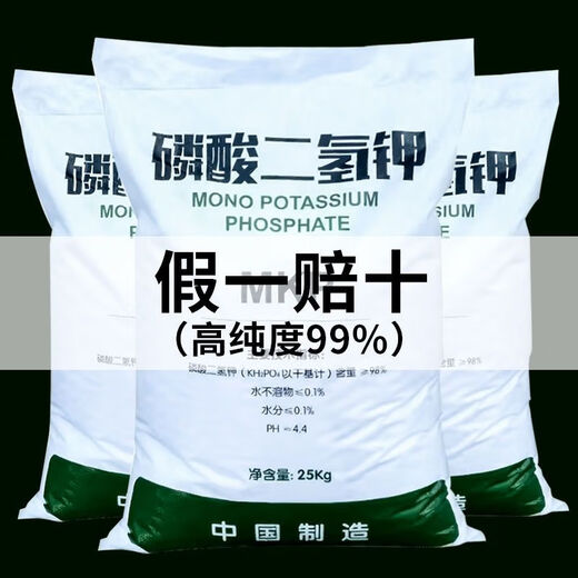 Potassium dihydrogen phosphate agricultural foliar fertilizer potassium fertilizer phosphate fertilizer flower fertilizer corn wheat flowers fruit trees and vegetables general fertilizer five Jin Jin equal to 0.5 kg value pack