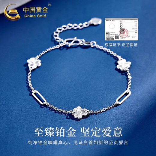 China Gold (CHINA GOLD) pt950 platinum clover bracelet plain chain bracelet new Valentine's Day birthday gift for girlfriend and wife Clover platinum bracelet about 3.8g