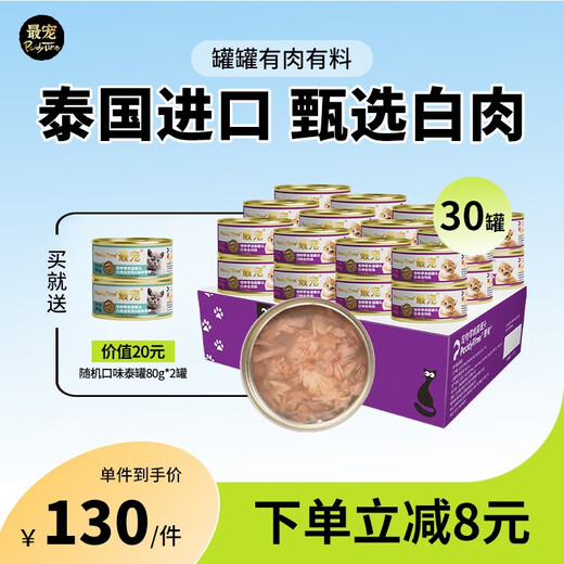 The most beloved (Paddy Time) imported from Thailand canned cat canned wet food for cats and kittens, fresh meat nutrition, fattening, hair gills and calcium supplement, imported canned white meat tuna 80g*30 cans