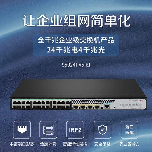 H3C (H3C) S5024PV5-EI, commutateur de gestion Gigabit à 24 ports, remplace S5024PV2-EI