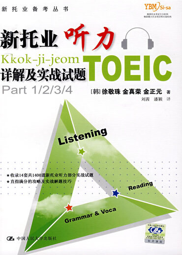 Nouveau TOEIC écoute explication détaillée et questions de tests pratiques livres authentiques après-vente sans souci Han Xu Jingzhu Liu Qian,