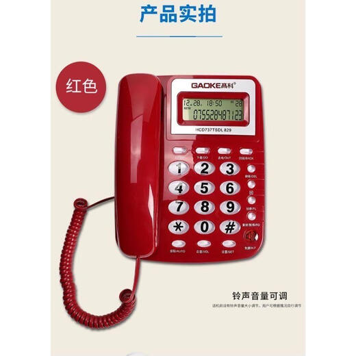 高科（GAOKE）高科GAOKE原装高科电话机 633B /807/829普通办公座机  大字键 双 高科829白色
