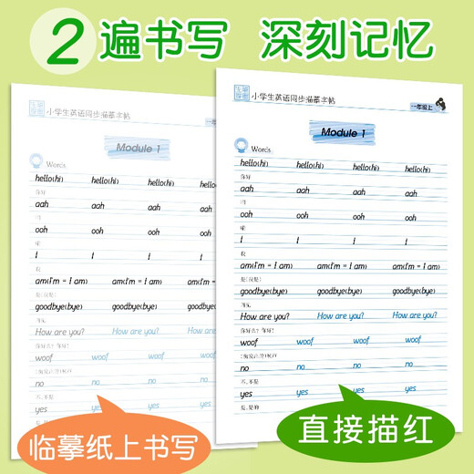 笔墨先锋 衡水体 小学生英语同步描摹字帖 一年级起点 外研版 一年级上册97875593**678