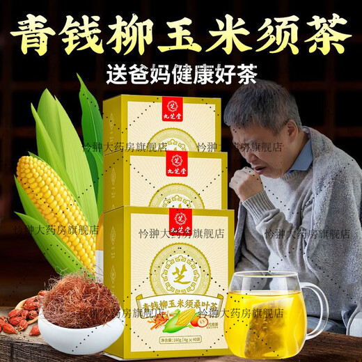 
Jiuzhitang Green Qianliu Corn Shave Mulberry Leaf Tea 40 packs of Burdock Root Yellow Buckwheat Pueraria Tea Middle-aged and Elderly Health Tea Bags New and Old Packages Randomly Distributed Nine boxes Consolidated Packages 360 packs in total