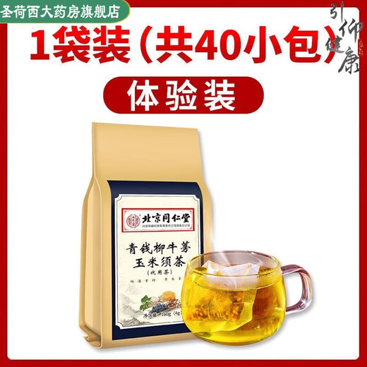 
Beijing Tongrentang[] Qingqianliu Corn Scarlet and Mulberry Leaf Tea Middle-aged and elderly people do not reduce the three-blood high-sugar pressure tea One box - 40 small packets - No free