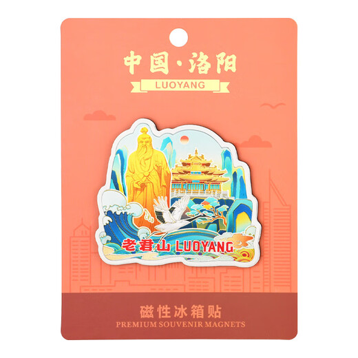 Pegatina de refrigerador de Zi Jiafu Luoyang Original Laojun Mountain Horse Templo Magnético Longmen Grottoes Yingtianmen Culturales y creativos Souvenirs Luoyang Ciudad en Dinastias Sui y Tang YP719