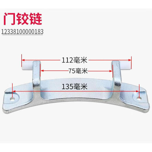 适用洗衣机MG80-1421WDXS-1431WDXG门铰链门合页MG80V330WDX机械 购买(185门铰链)