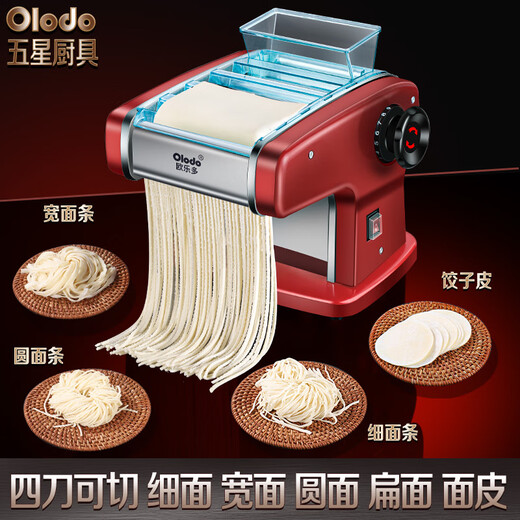 欧乐多（Olodo）德国电动面条机家用压面机全自动饺子皮机揉面一体机多功能擀面机 【烤漆红四刀】全铜电机