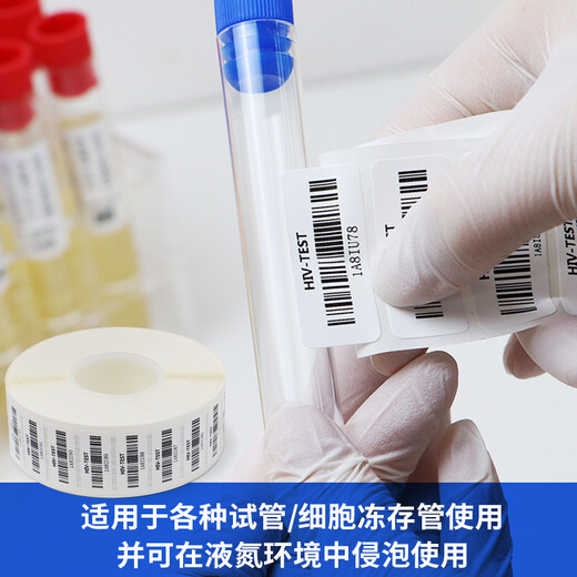 多标试管专用标签纸背胶化验室采血生物耐低温不干胶-196度液氮冷藏冷冻条码打印冻存管离心管贴纸 -40度热敏50*30-1000张 货号-9226