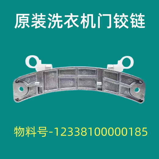 适用美的MG90-1421WDXS滚筒洗衣机门铰链合页门支架全自动门勾轴 门铰链185