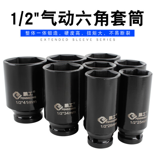 
XMSJ1/2 electric wrench hexagonal lengthened sleeve head 25/26/28/34/36/41 wind cannon large aerodynamic sleeve 3878mm (1/2 hexagonal sleeve thickened)