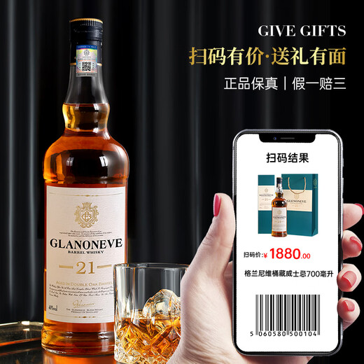 格兰尼维（GLANONEVE）桶藏威士忌21陈酿英国进口洋酒双桶40度礼盒装700ML