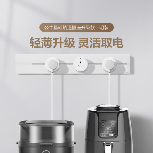 公牛（BULL）明装 轨道插座轻薄款GB3 可移动墙壁插座壁挂式插座 免开槽 50厘米轨道+3个五孔适配器开关 白色