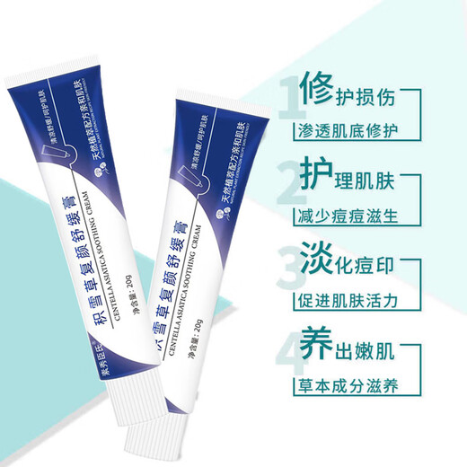 Su Xiuchen's Centella Asiatica Soothing Cream Asiatic Glycoside Cream Ointment Acne Marks Pimples Blackhead Repair Gel Cream 20g