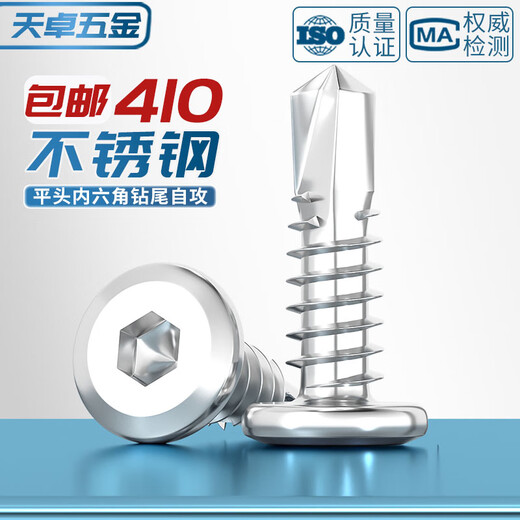 Tianzhuo Hardware 410 stainless steel flat head hexagonal drill tail chamfer self-tapping self-drilling dovetail screw guardrail special screw M5M6 M5.5*19 (50 pieces)