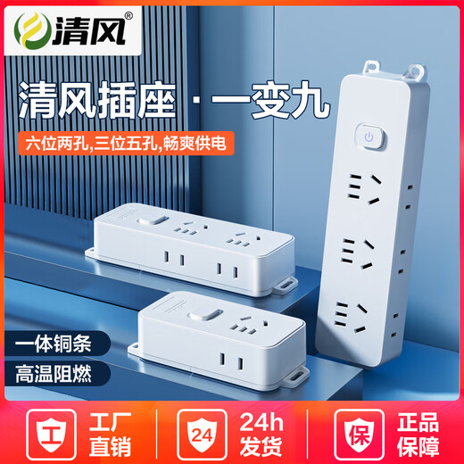 Qingfeng (kyfen) socket/socket board/socket strip/socket strip/socket strip/plug strip protection door master control switch wireless socket self-wiring side plug one five holes two two holes