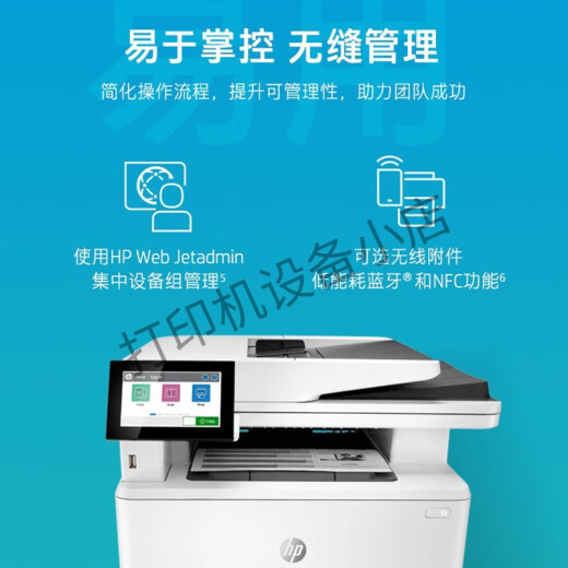 惠普（HP）商用黑白激光打印机办公复印扫描多功能一体机 431F（有线网 四合一 输稿器） 标配