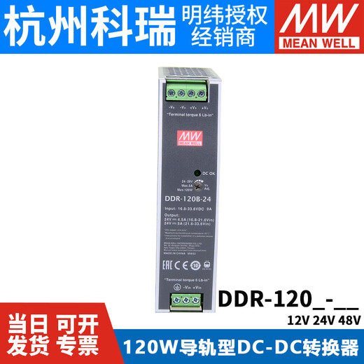 Meanwell DDR-120A/120B/120C/120D Рейловая питания 12 В/24 В/4 DDR-120D-12110V до 12V