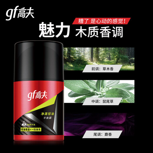Gaofu Men's Moisturizing Lotion Net Source Oil Control Balancing Lotion Moisturizing Moisturizer Balancing Water Oil Control 50ml