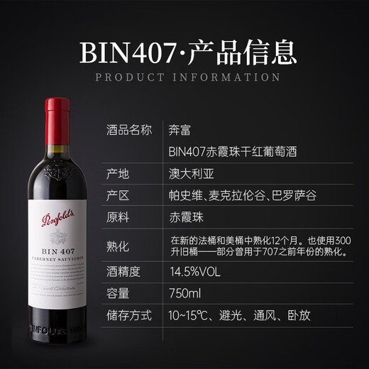 奔富（Penfolds）BIN407赤霞珠红葡萄酒 750ml*6瓶原箱装 澳洲进口
