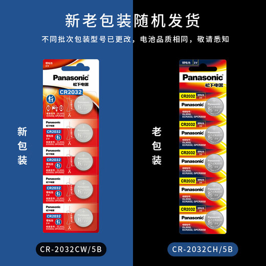 Panasonic CR2032 button battery CR2025 is suitable for car key remote control computer motherboard battery CR2032 imported 5 pieces