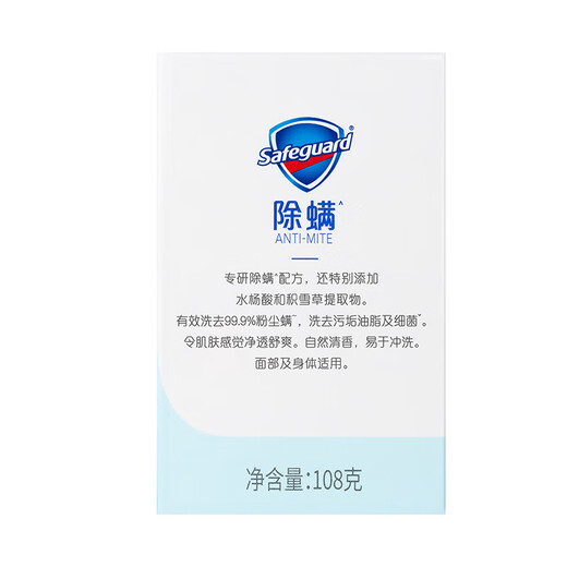 Safeguard Anti-mite Soap Centella Asiatica 108g contains salicylic acid, oil-removing refreshing soap, suitable for men and women for bathing and face washing.