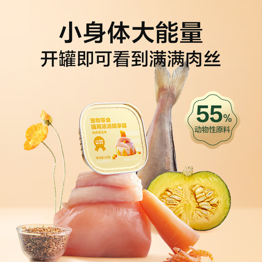 NetEase carefully selected canned cat snacks, canned cat soup, canned cat chicken and pumpkin flavor 40g*6 cans