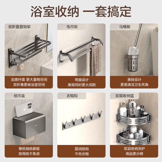 
Four-science Muge (MICOE) bathroom six-piece set of hole-free sanitary storage without nailing glue towels bath towel hook toilet brush tissue box corner rack